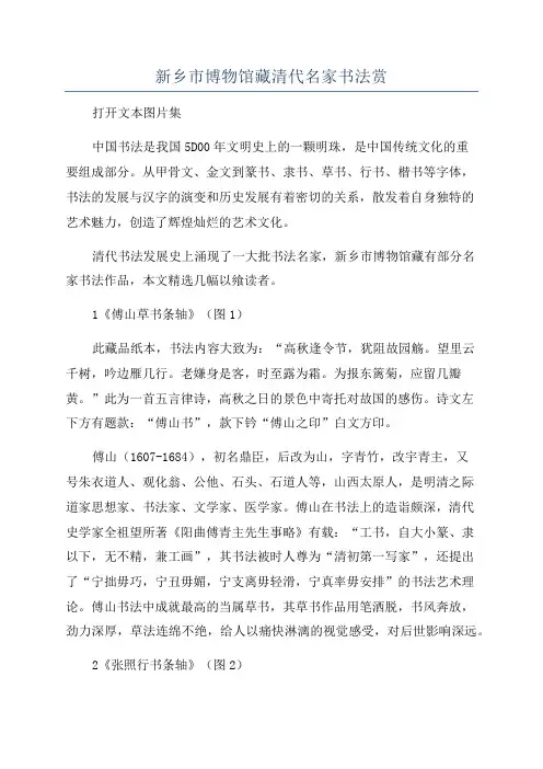 新乡市博物馆藏清代名家书法赏