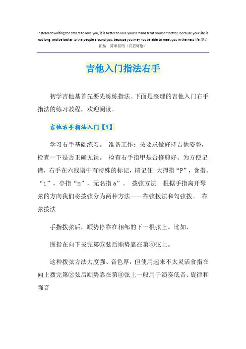 吉他入门指法右手