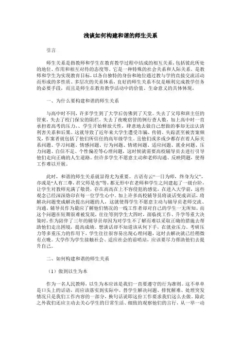 浅谈如何构建和谐的师生关系