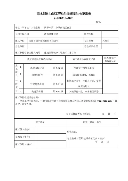 7清水砌体勾缝