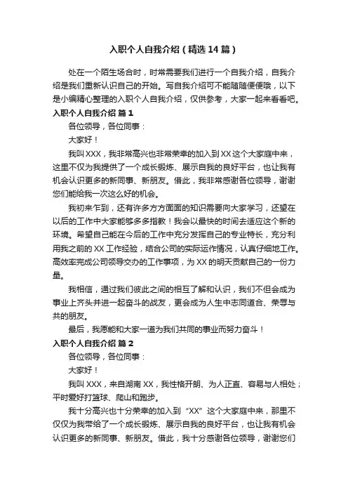 入职个人自我介绍（精选14篇）