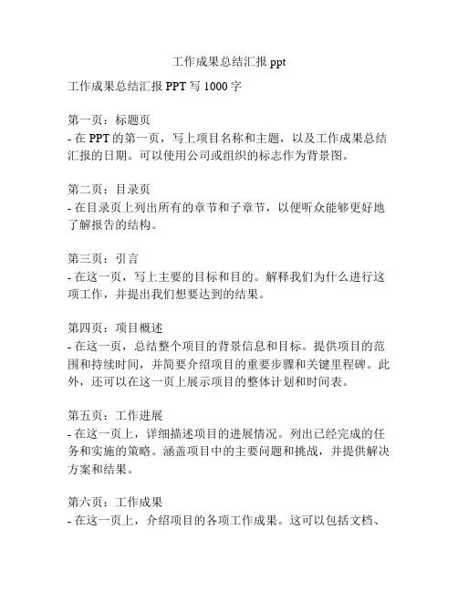 工作成果总结汇报ppt
