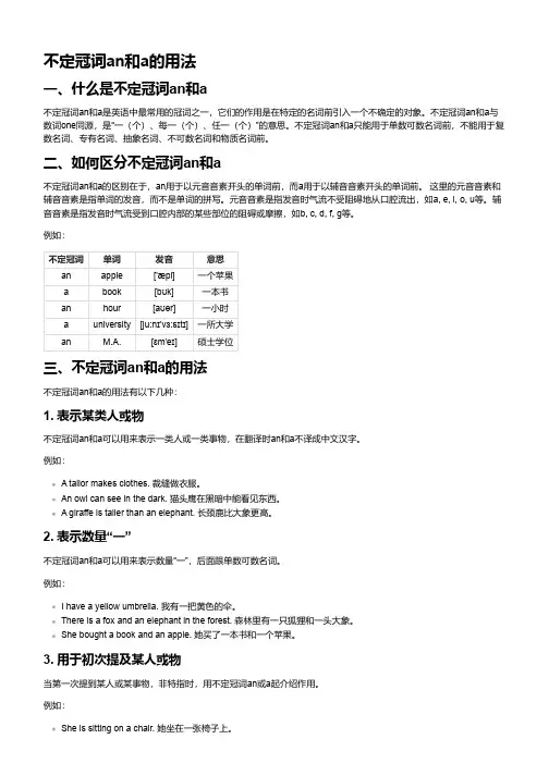 an与a的用法