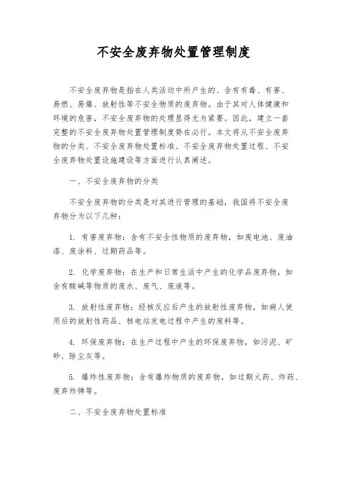 危险废弃物处置管理制度