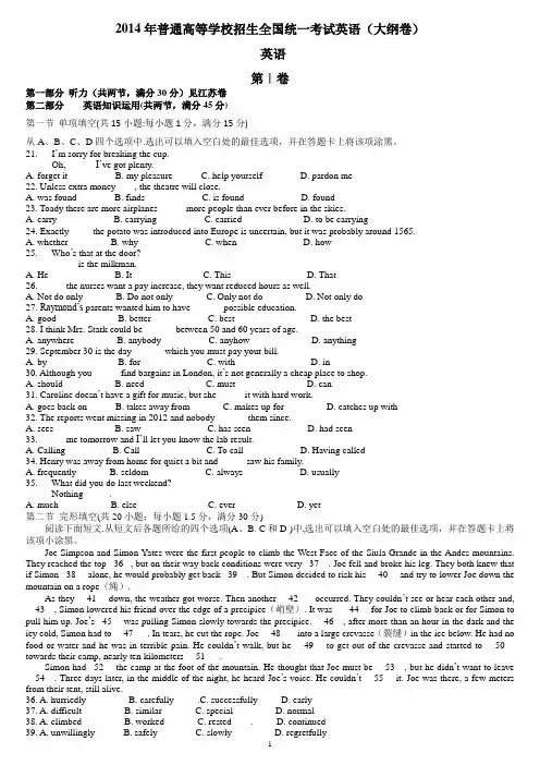 2014年普通高等学校招生统一考试 大纲英语