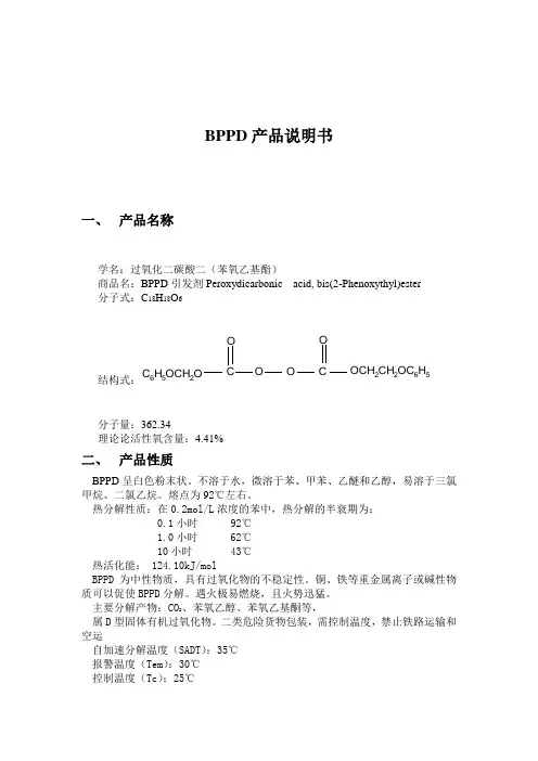 BPPD产品说明书..