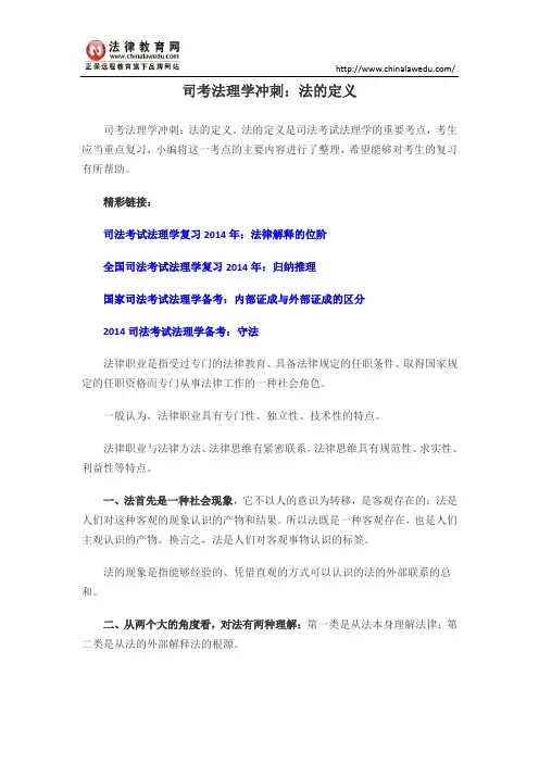 司考法理学冲刺：法的定义