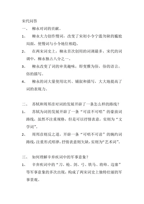 古代宋元文学知识问答罗列