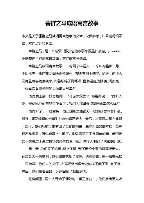 害群之马成语寓言故事