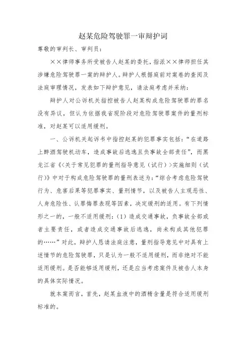 危险驾驶罪罪轻辩护词
