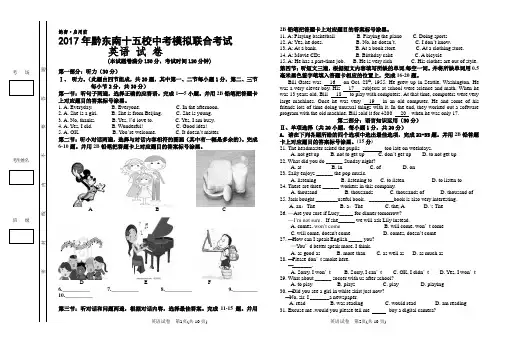 2017黔东南十五校中考联考英语试卷