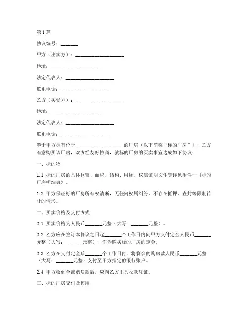 厂房买卖双方协议书范本(3篇)
