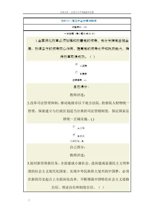 党的十八届三中全会精神解试卷及答案