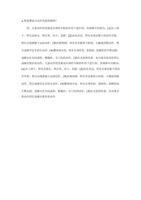简述婴幼儿动作发展的规律