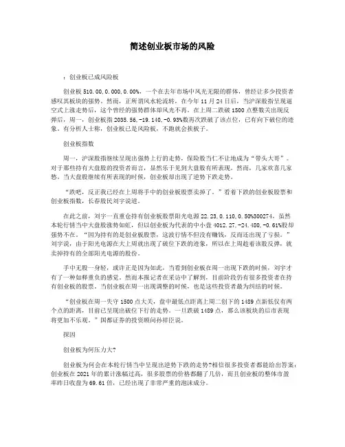 简述创业板市场的风险