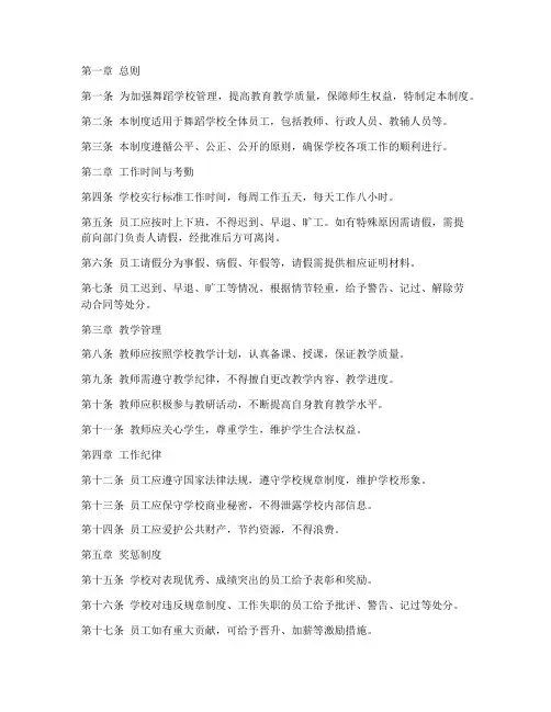 舞蹈学校员工日常管理制度