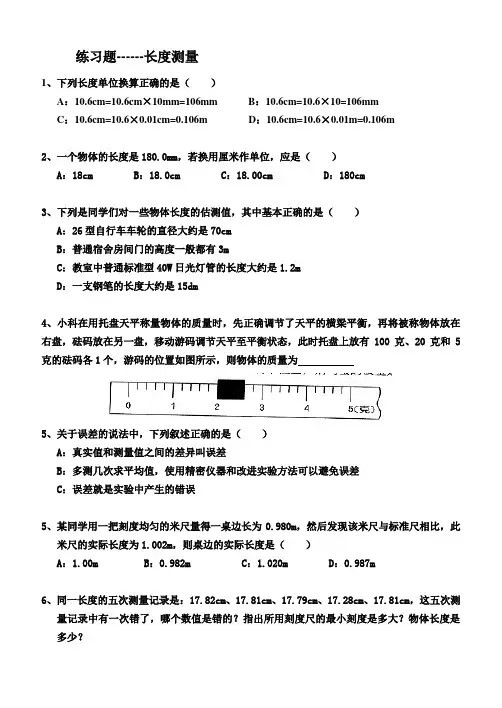 初中科学七年级上《测量》练习题
