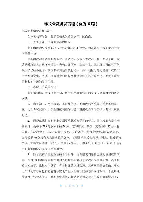 家长会教师发言稿(优秀6篇)