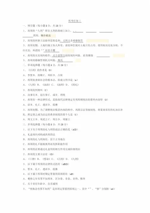 2020国家开放大学(电大)中国法制史形考单元自测3完整答案