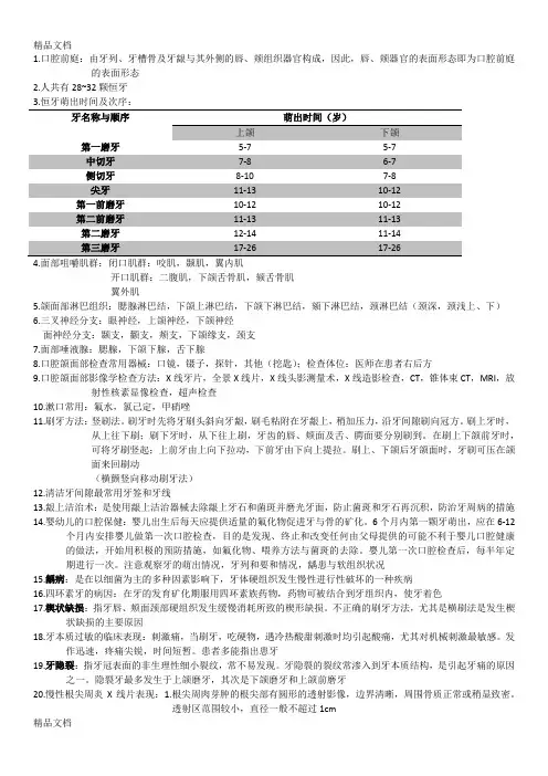 最新口腔科学考试重点