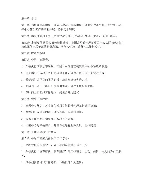 中心中层干部管理制度范本