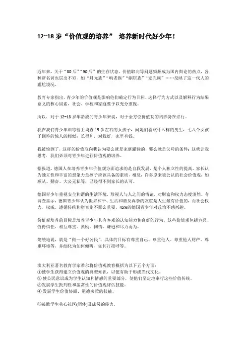 12~18岁“价值观的培养” 培养新时代好少年!