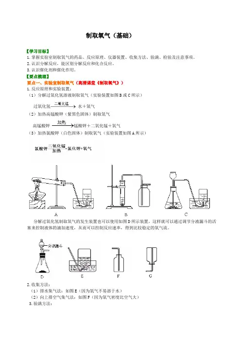 初中化学上册制取氧气(基础)九年级教学知识讲解