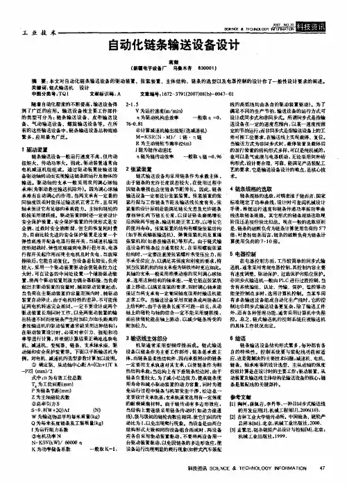 自动化链条输送设备设计