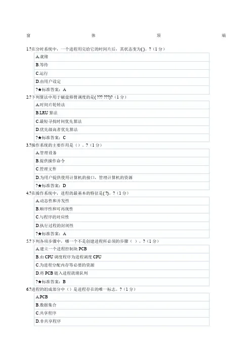 操作系统期末试题加答案