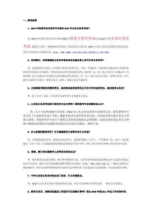 123公务员考试注意事项123
