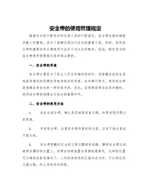 安全带的使用管理规定