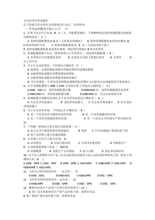公共经济学考试题库