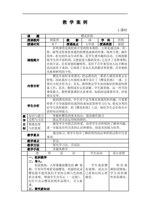 最新樱花折纸教学案例
