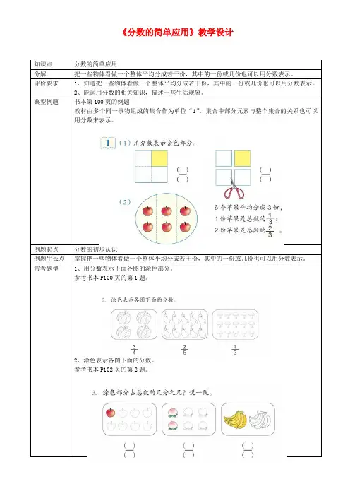 三年级上册分数的简单应用(公开课教学设计)新人教版