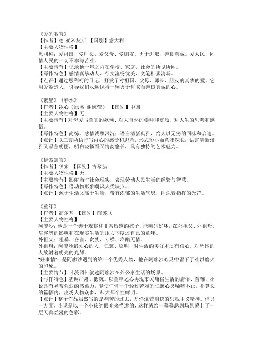 外国名著中主人公的人物形象.doc
