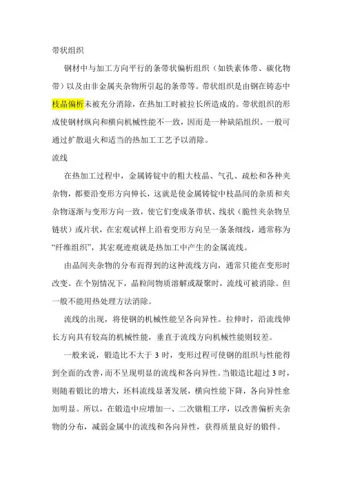 金相组织含义
