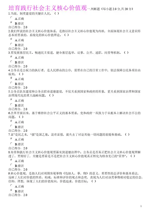 培养践行社会主义核心价值观  试题答案