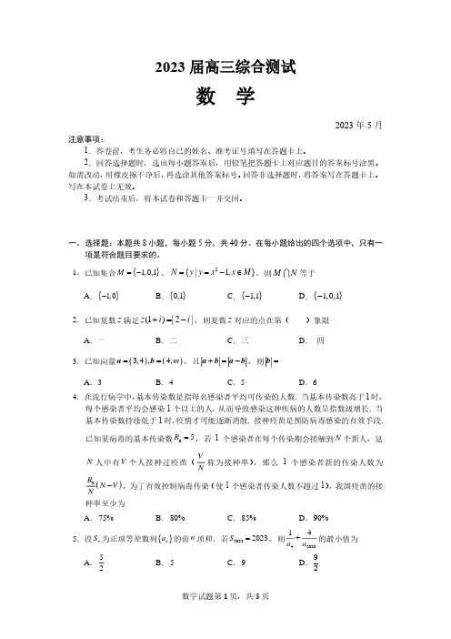 2023届广东省华南师范大学附属中学高三综合测试数学试题