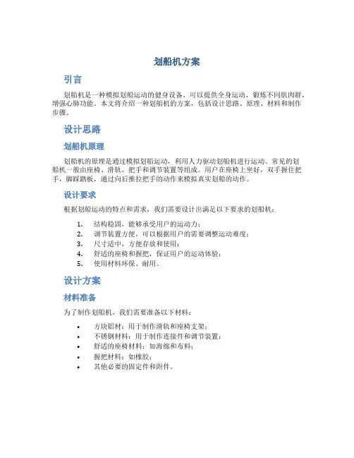 划船机方案