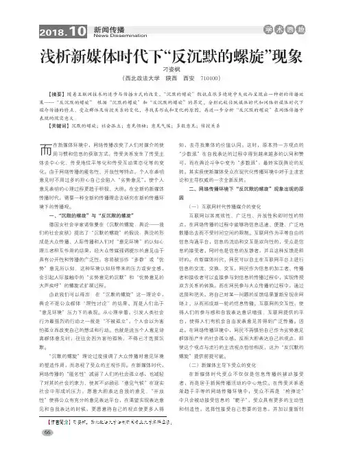 浅析新媒体时代下“反沉默的螺旋”现象