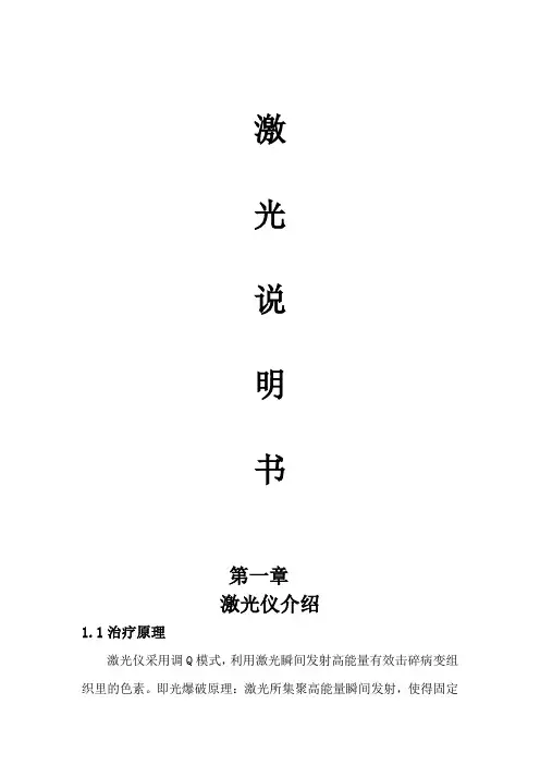 调Q激光说明书