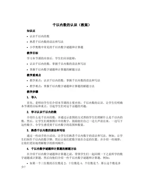 千以内数的认识(教案)青岛版二年级下册数学