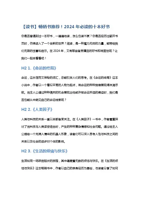 【读书】畅销书推荐!2024年必读的十本好书