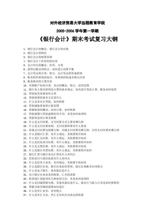 银行会计学(含答案)