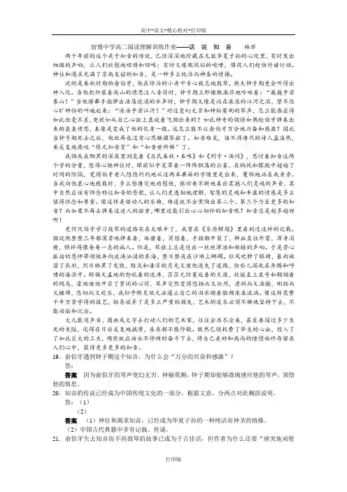 苏教版语文高二宿豫中学高二阅读理解训练作业 话  说  知  音    林非