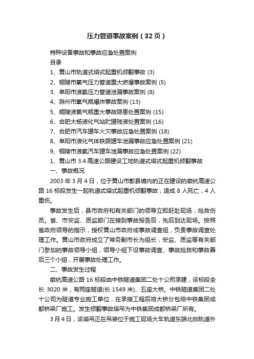 压力管道事故案例（32页）
