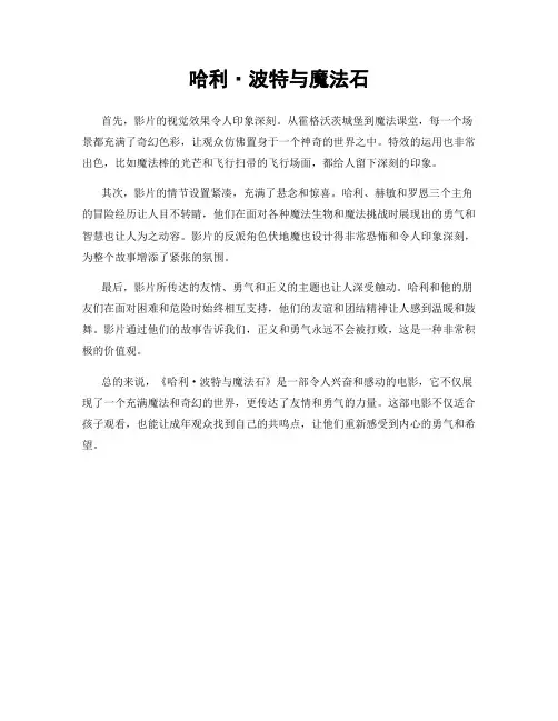哈利·波特与魔法石