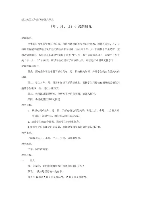 小学数学_年月日教学设计学情分析教材分析课后反思
