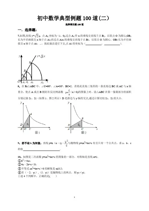 初中数学典型例题100道