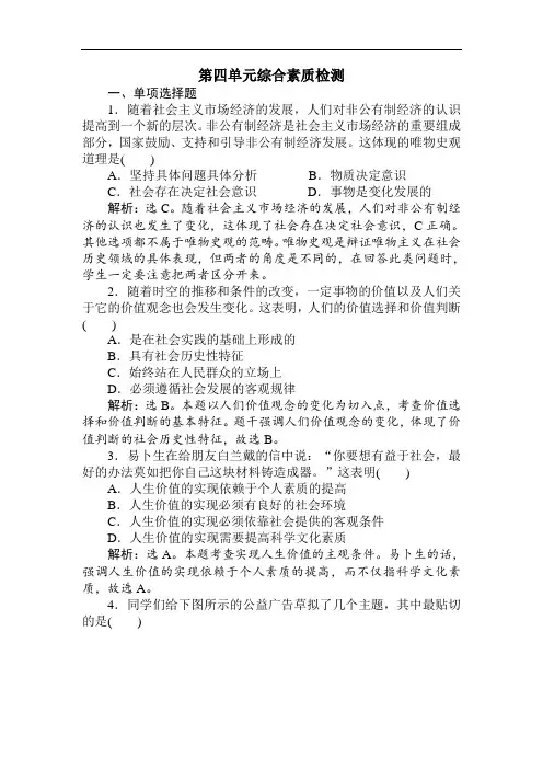 高考政治试题-2018年政治高考生活与哲学课时复习试题(20) 最新
